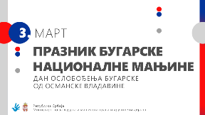 Čestitka bugarskoj zajednici
